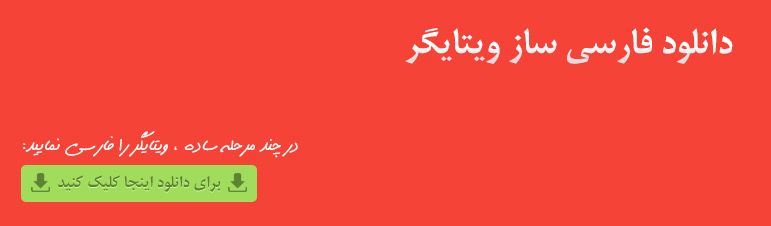 vtiger-farsi