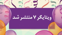 ویتایگر 7 GA