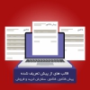 قالب های از پیش تعریف شده پیش فاکتور، فاکتور، سفارش ویتایگر