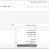 به روز رسانی رکورد انتخابی ویتایگر (گردش کار)