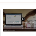 راهنمای ویدئویی و ارسال تیکت پشتیبانی از داخل ویتایگر 7 شمسی