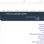 راهنمای ماژول شمسی ساز و فارسی ساز ویتایگر 7