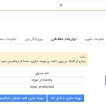 بهینه سازی بانک اطلاعاتی