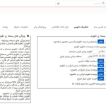 تنظیمات تقویم شمسی ویتایگر 7
