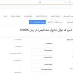 ویرایشگر زبان لیبل فرم ها