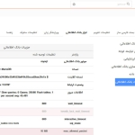 جزییات بانک اطلاعاتی 2