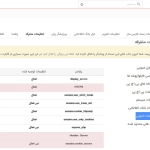 تنظیمات امنیتی