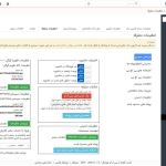 ابزارهای عمومی Vtiger فارسی