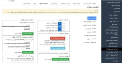 ابزارهای عمومی Vtiger فارسی