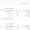 Field Mapping پیش فاکتور و فاکتور
