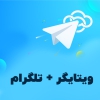 اتصال ویتایگر به تلگرام