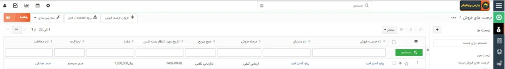 تبدیل به فرصت فروش