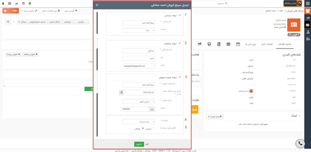 تبدیل سرنخ به فرصت فروش